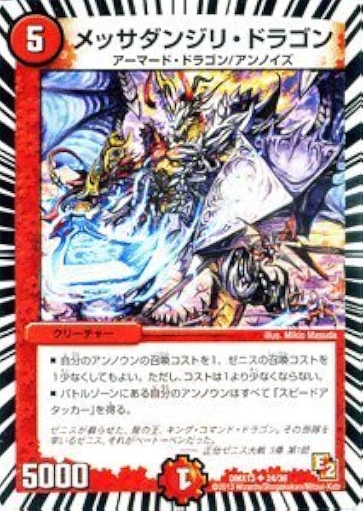 【ドラゴンホワイト】 Amazon.co.jp: デュエルマスターズ DMX22-b-072-SR